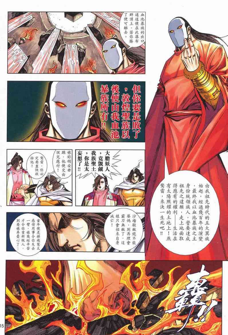 🍵霸刀 第625回 第15页