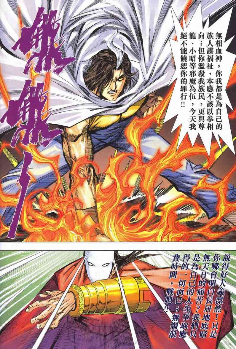 🍵霸刀 第625回 第16页
