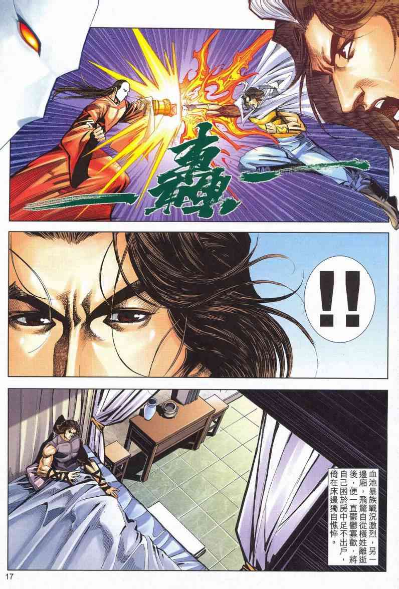 🍵霸刀 第625回 第17页