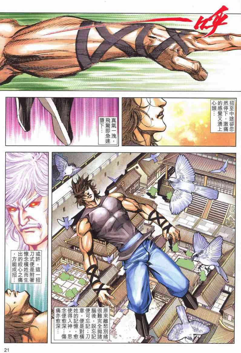 🍵霸刀 第625回 第21页