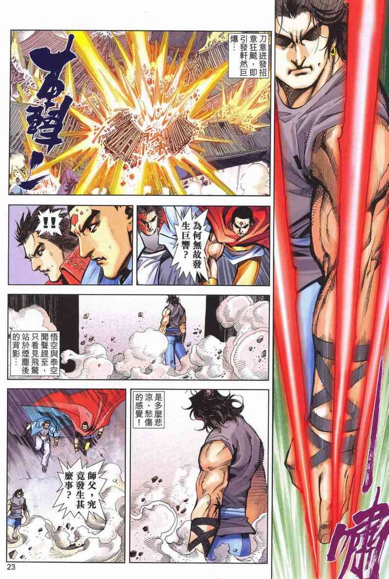 🍵霸刀 第625回 第23页