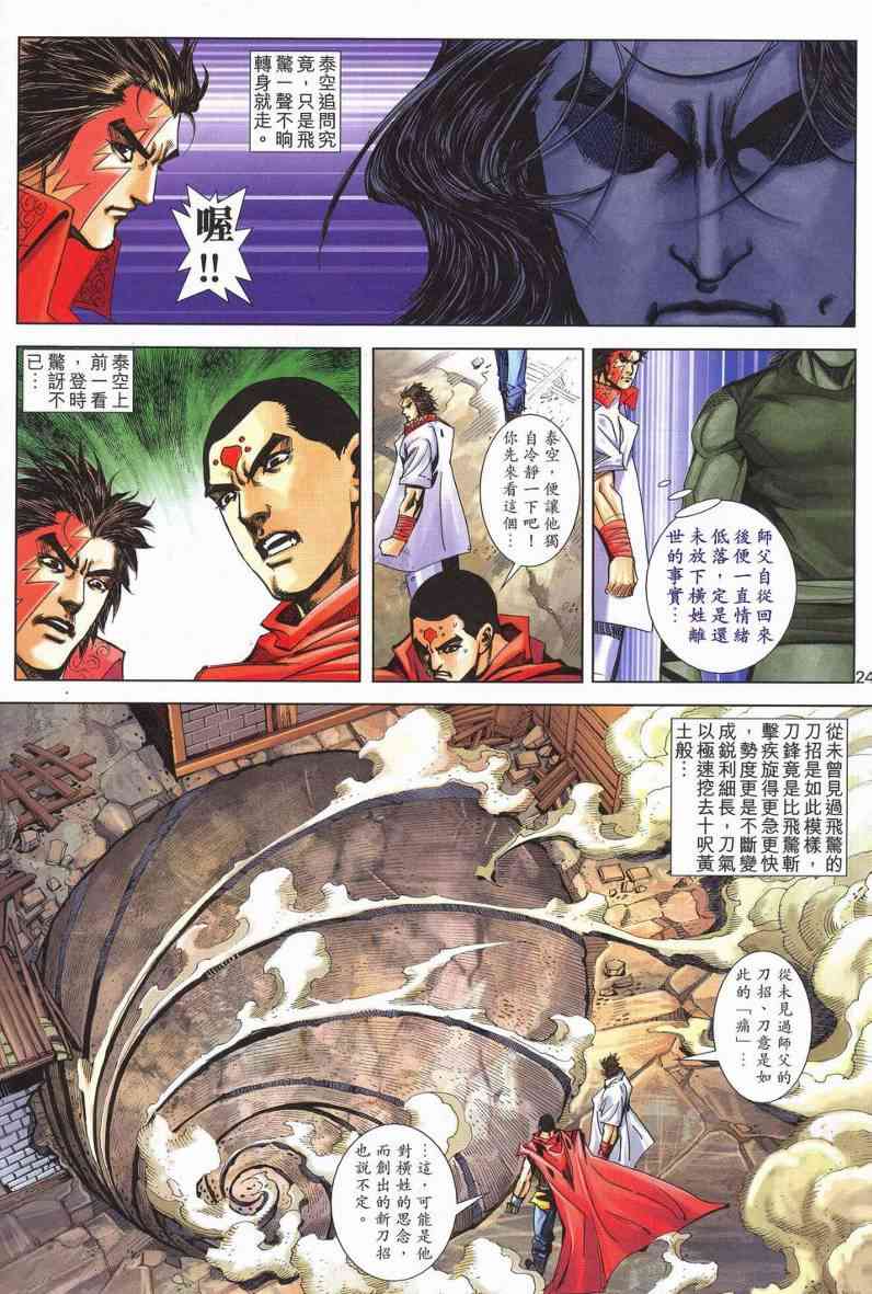 🍵霸刀 第625回 第24页