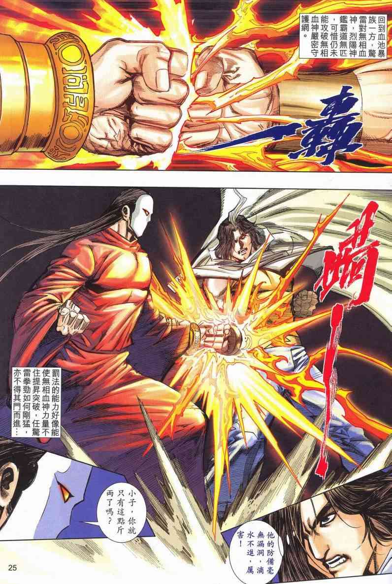 🍵霸刀 第625回 第25页