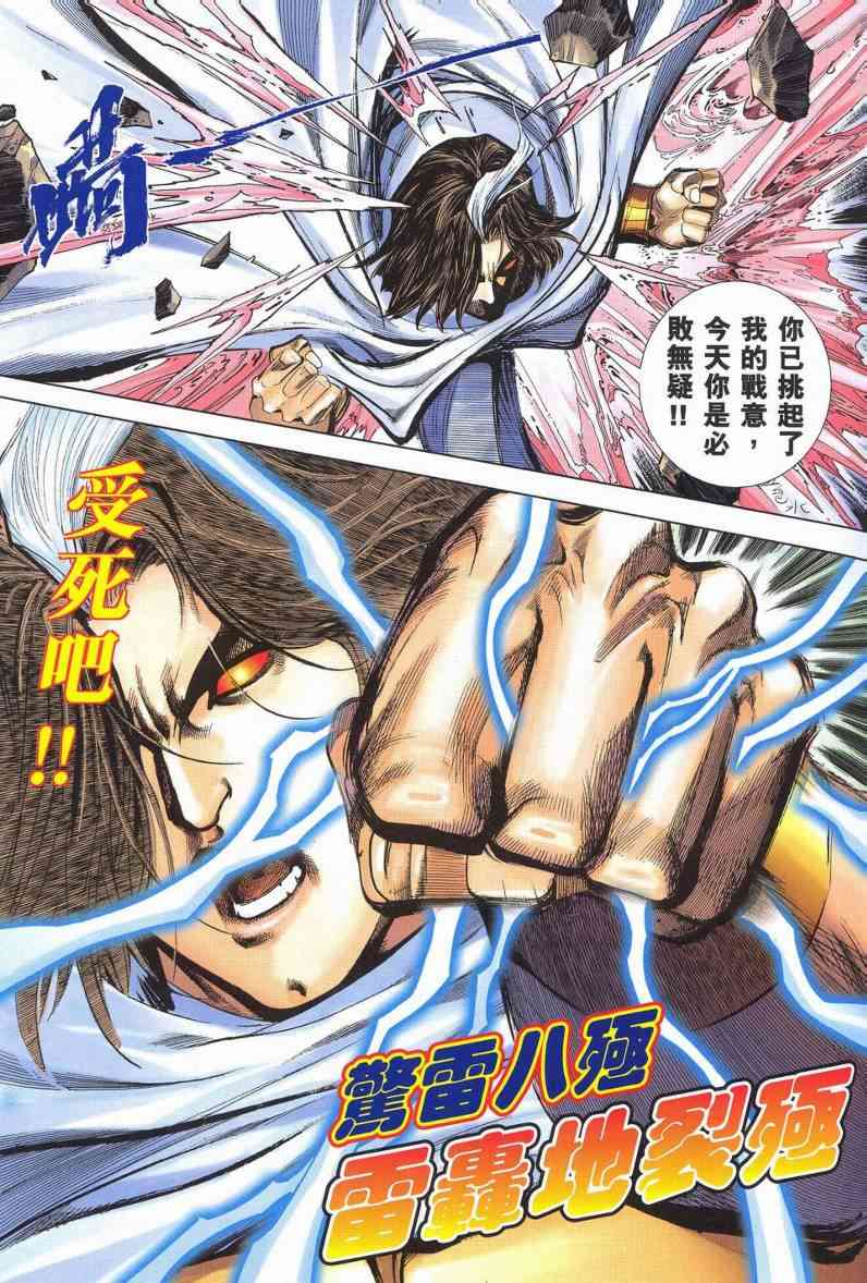 🍵霸刀 第625回 第29页