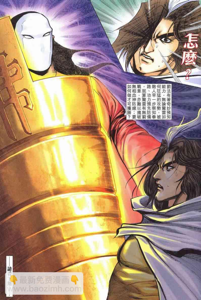 🍵霸刀 第625回 第31页