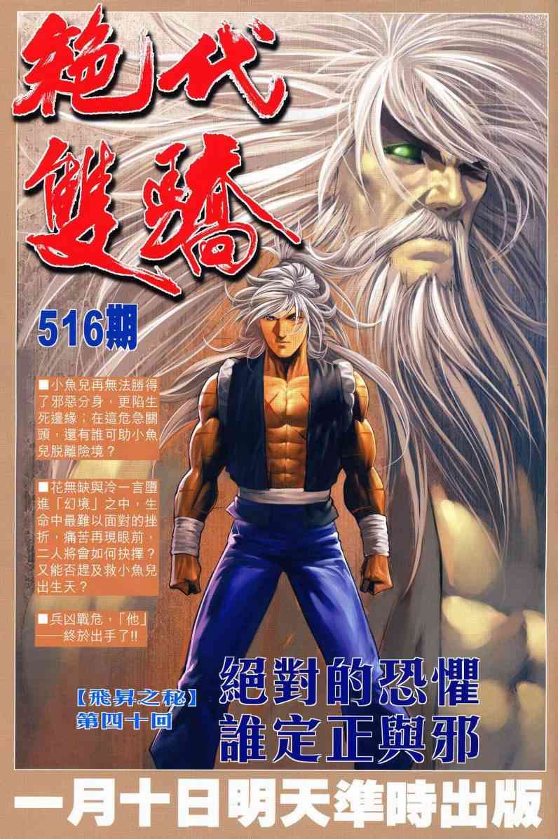 🍵霸刀 第625回 第35页