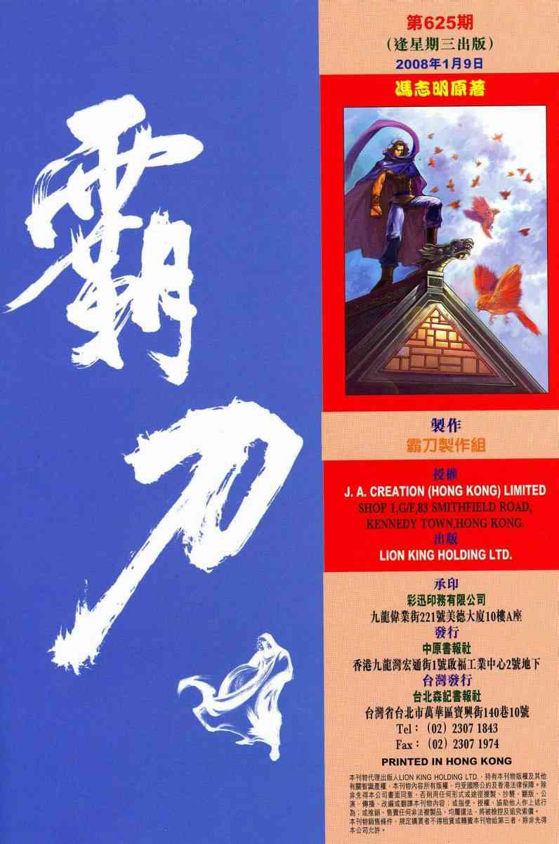 🍵霸刀 第625回 第36页