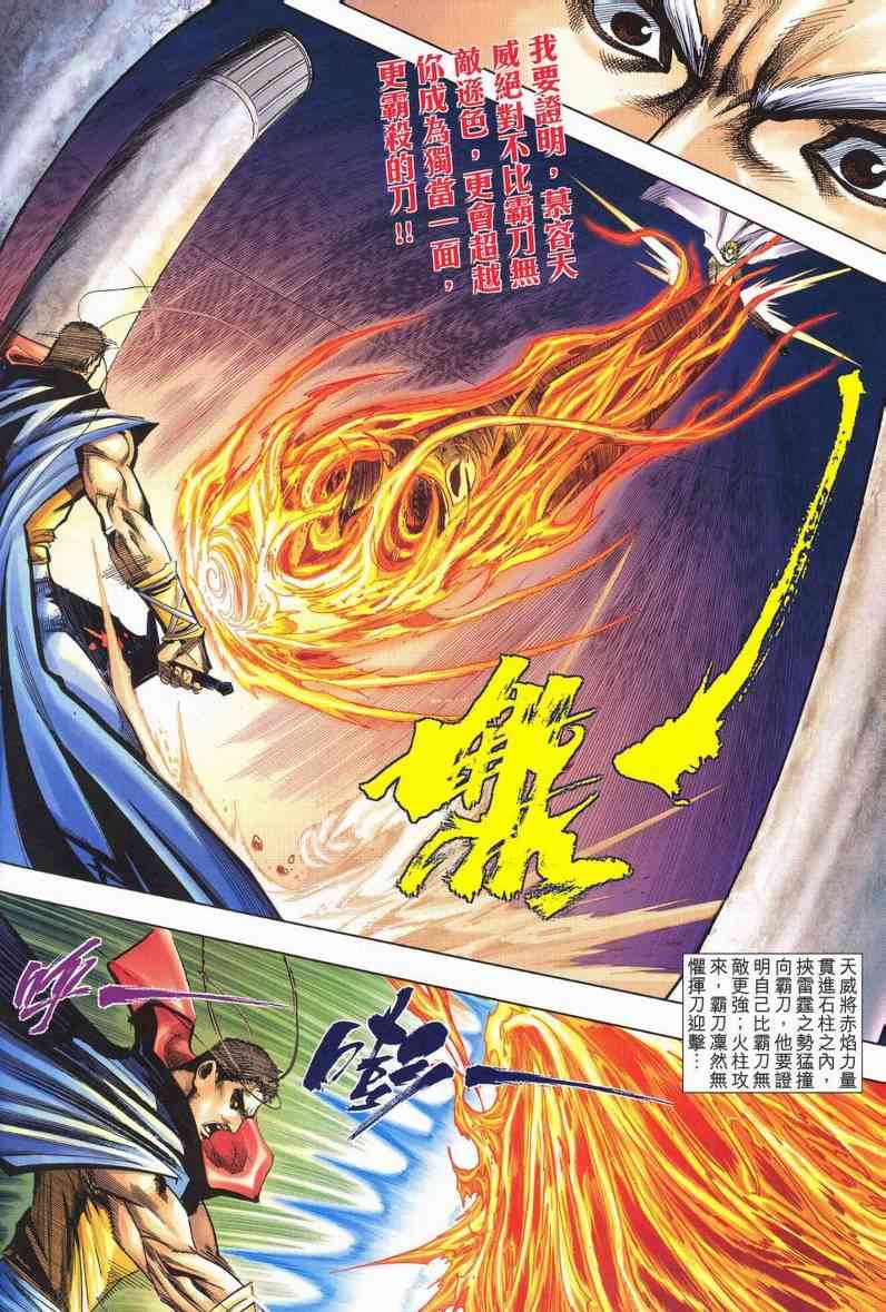 🍵霸刀 第625回 第8页