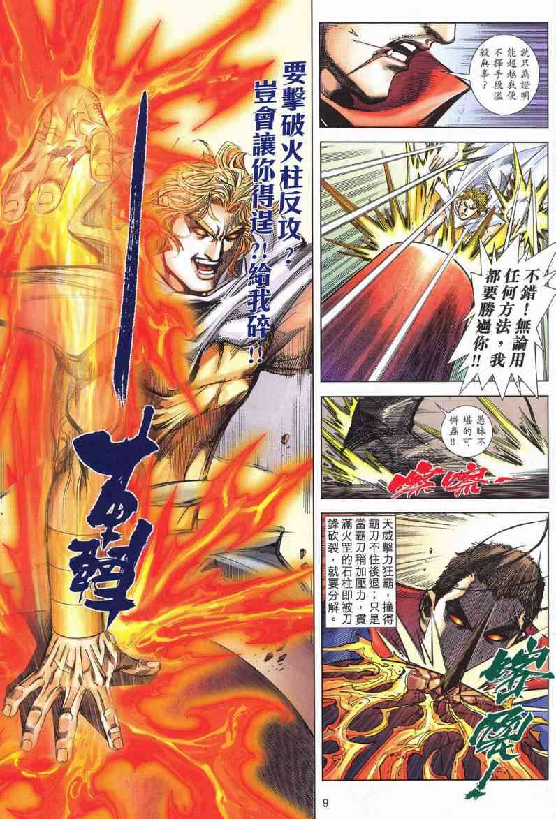 🍵霸刀 第625回 第9页
