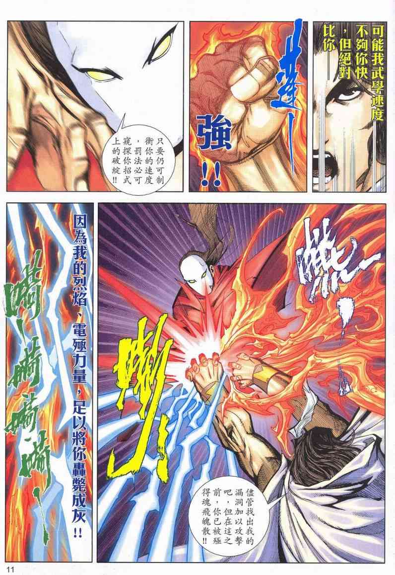 🍵霸刀 第627回 第11页