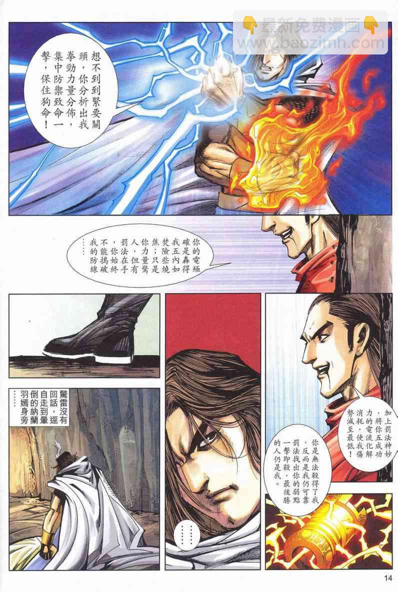 🍵霸刀 第627回 第14页
