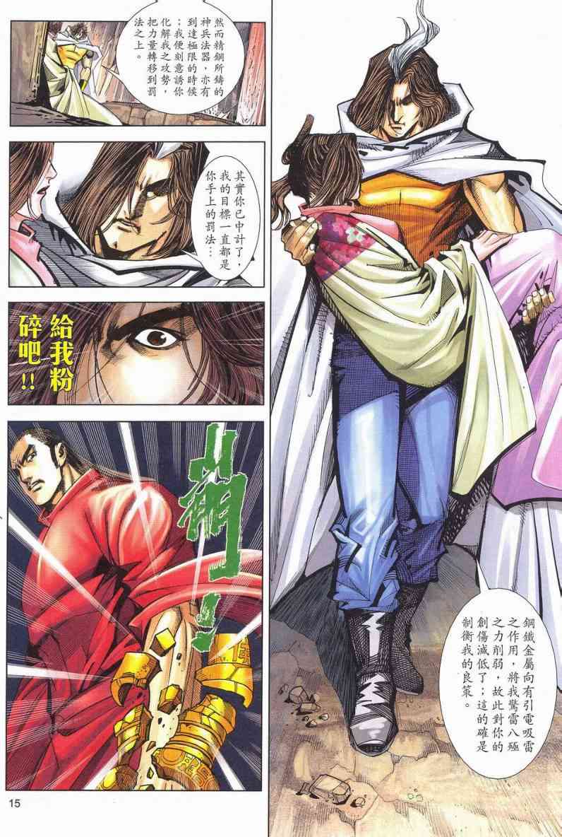 🍵霸刀 第627回 第15页