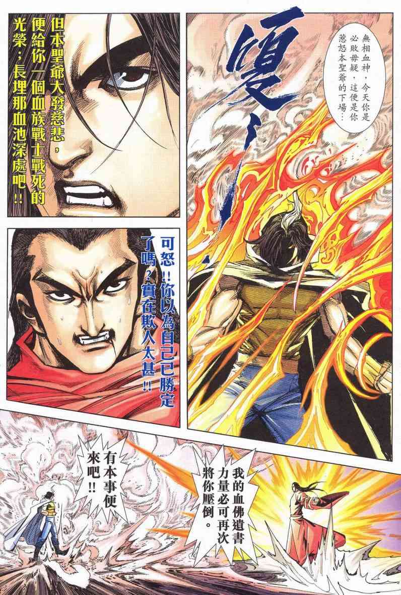 🍵霸刀 第627回 第17页