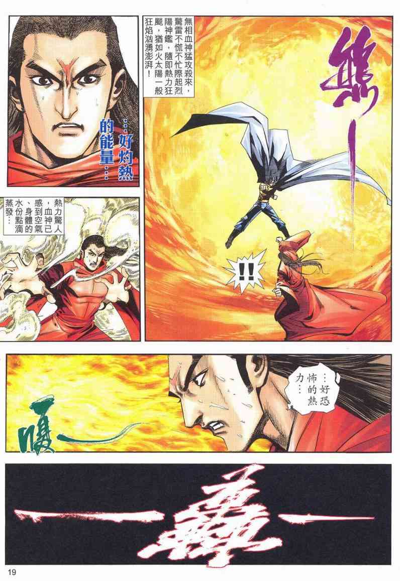 🍵霸刀 第627回 第19页