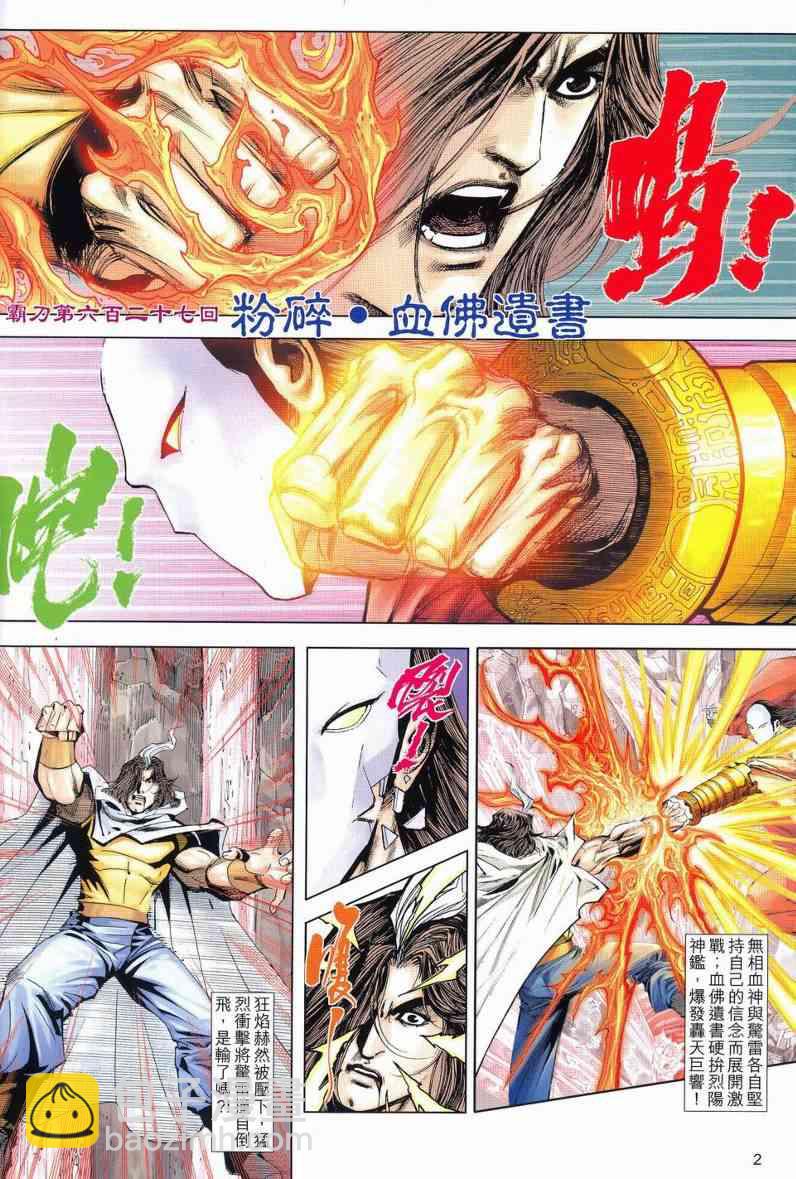 🍵霸刀 第627回 第2页