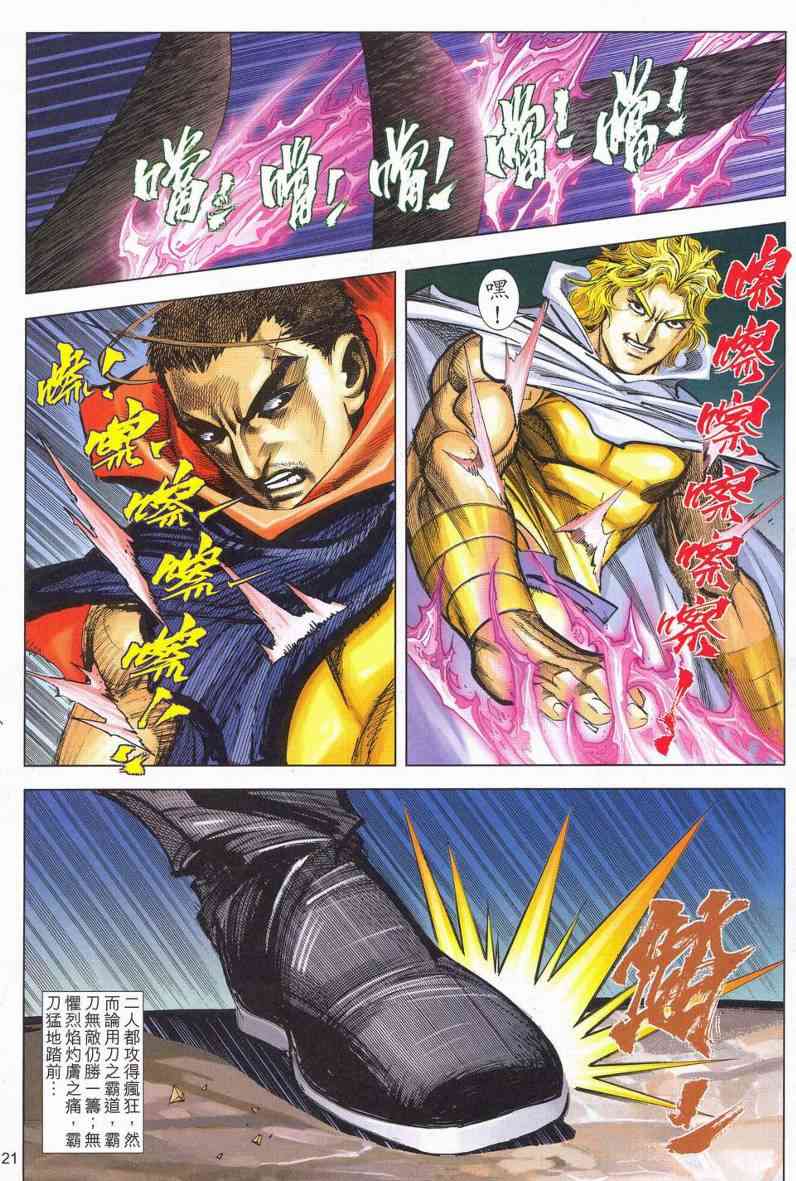 🍵霸刀 第627回 第21页