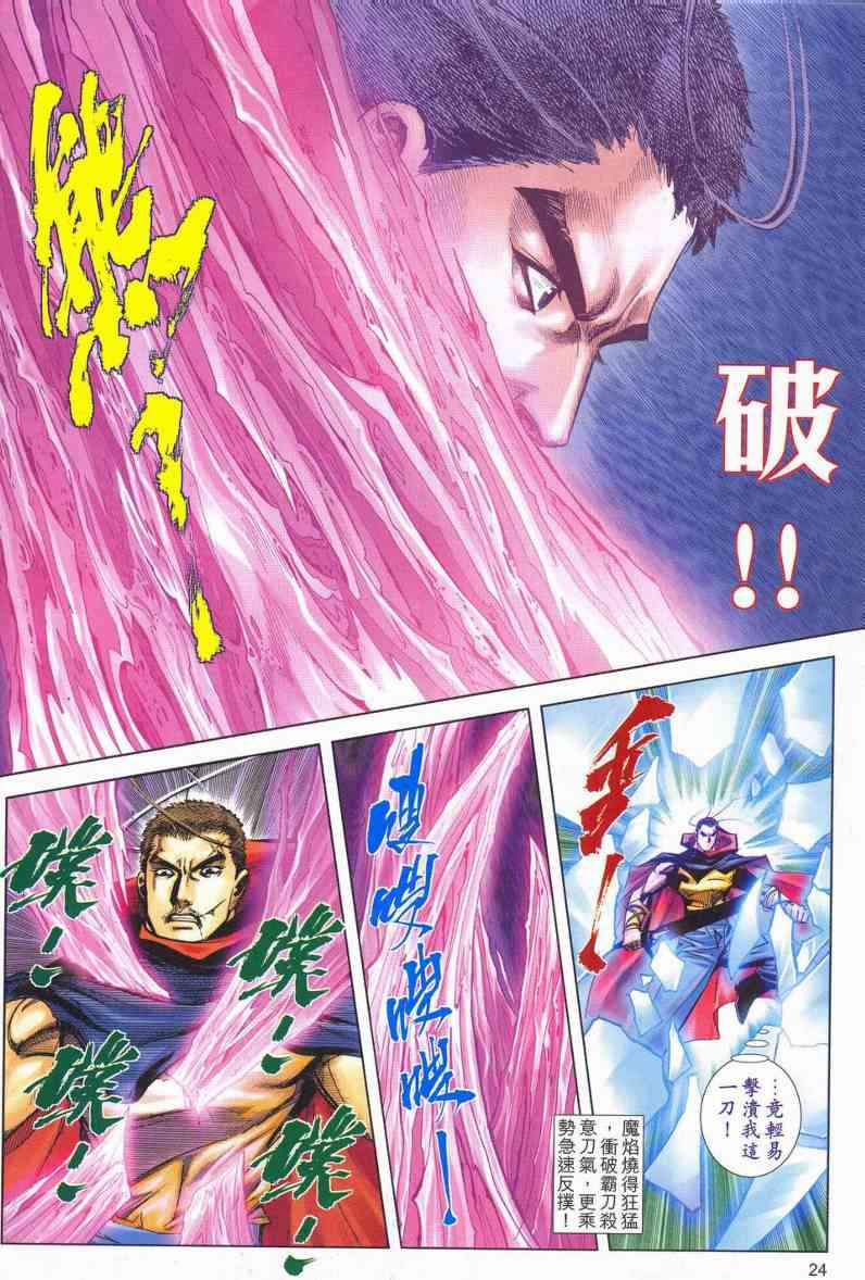 🍵霸刀 第627回 第24页