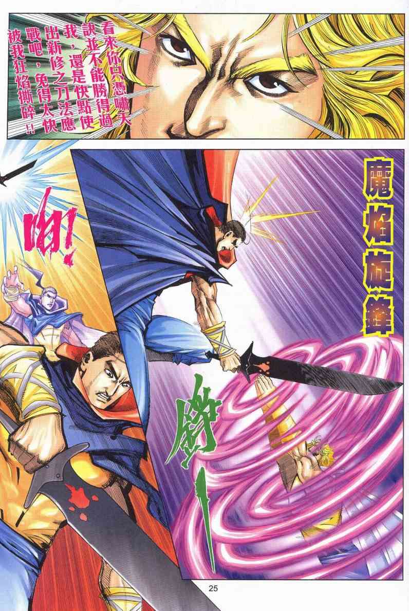 🍵霸刀 第627回 第25页