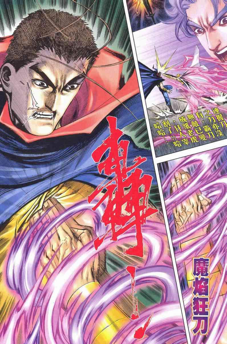 🍵霸刀 第627回 第26页