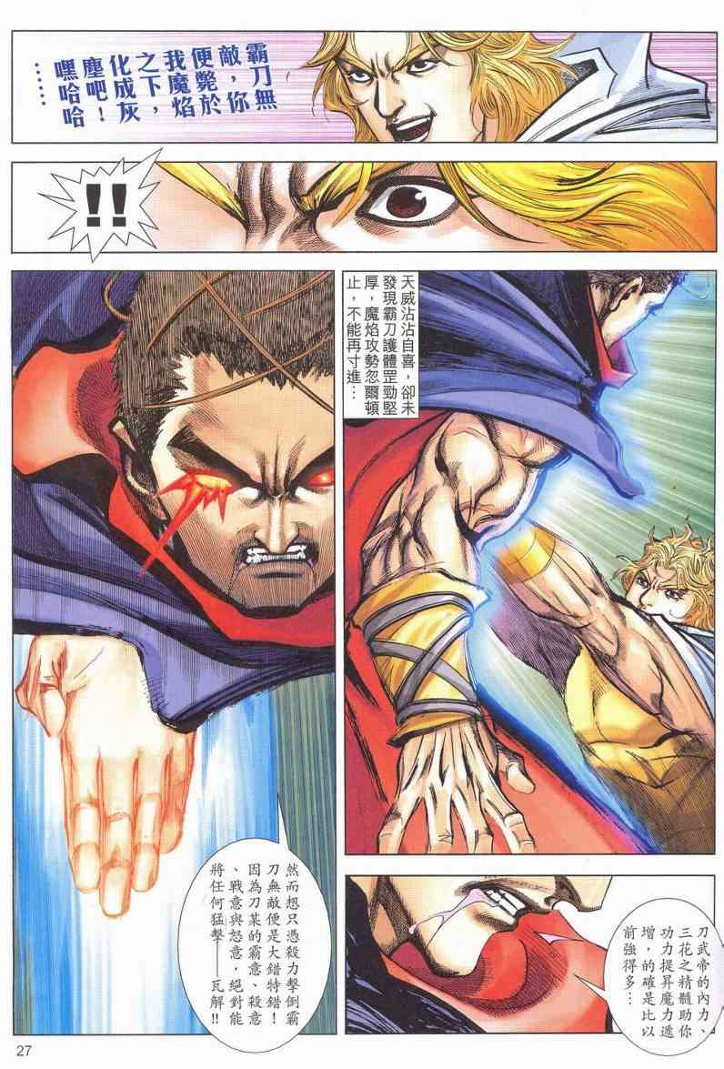 🍵霸刀 第627回 第27页