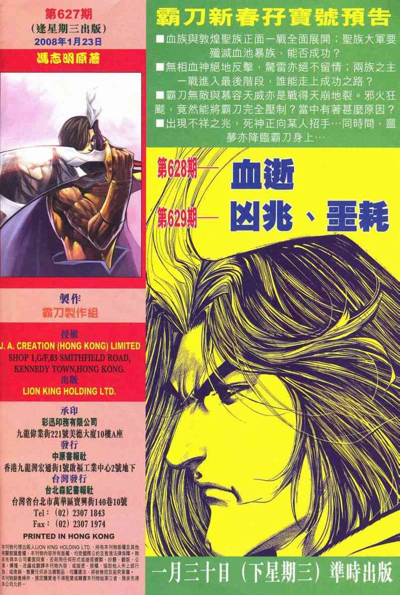🍵霸刀 第627回 第30页