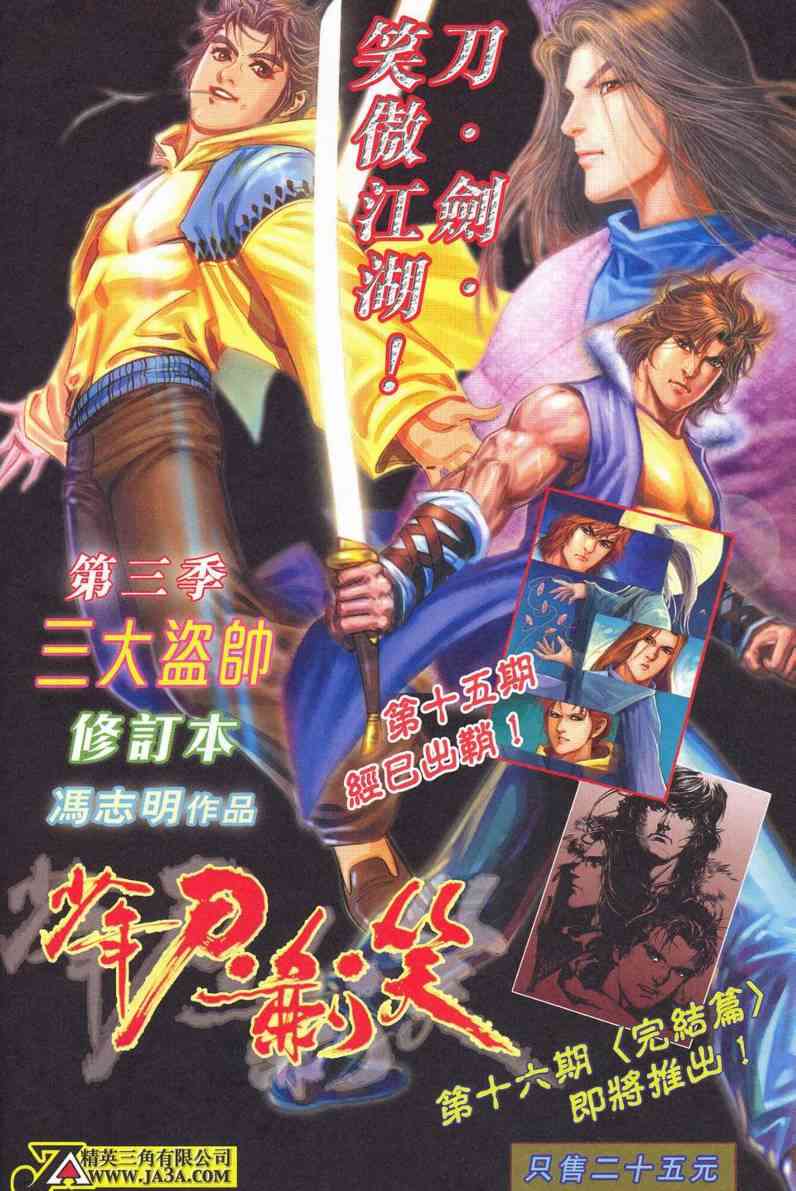 🍵霸刀 第627回 第32页