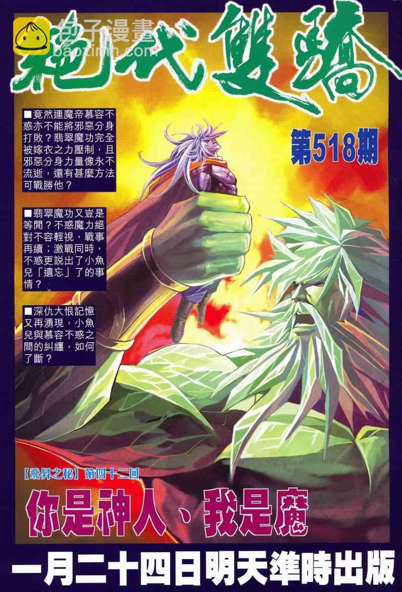 🍵霸刀 第627回 第33页