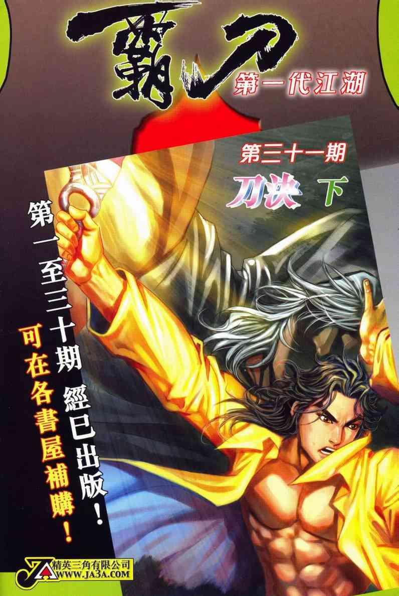 🍵霸刀 第627回 第34页