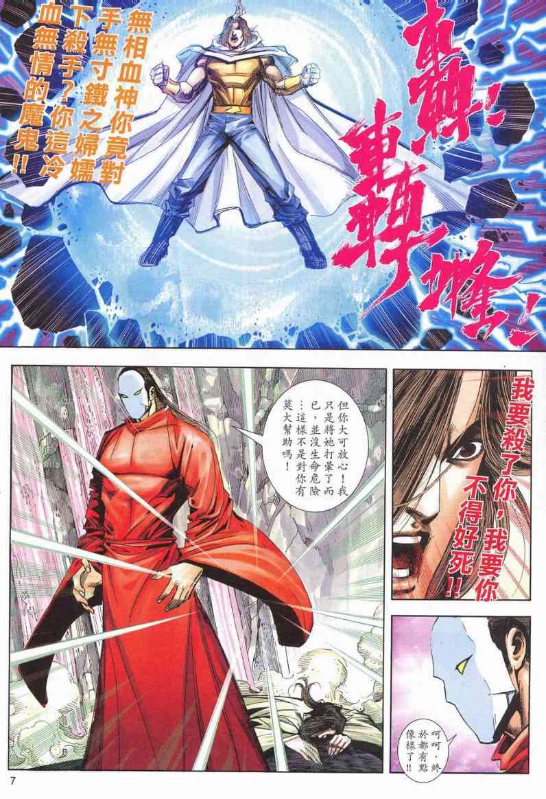 🍵霸刀 第627回 第7页