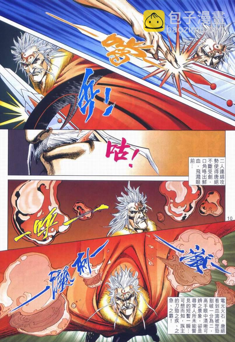🍵霸刀 第664回 第10页