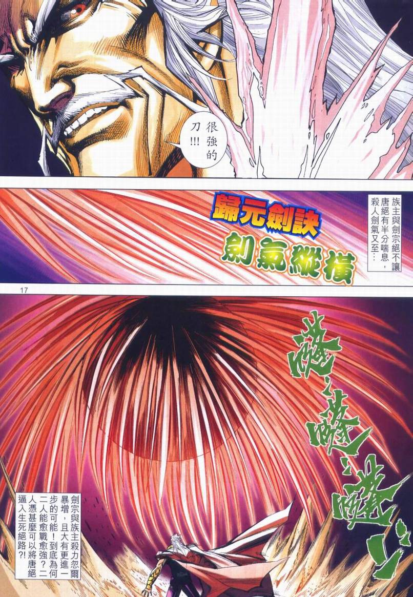 🍵霸刀 第664回 第17页