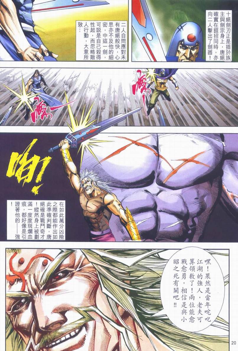 🍵霸刀 第664回 第20页