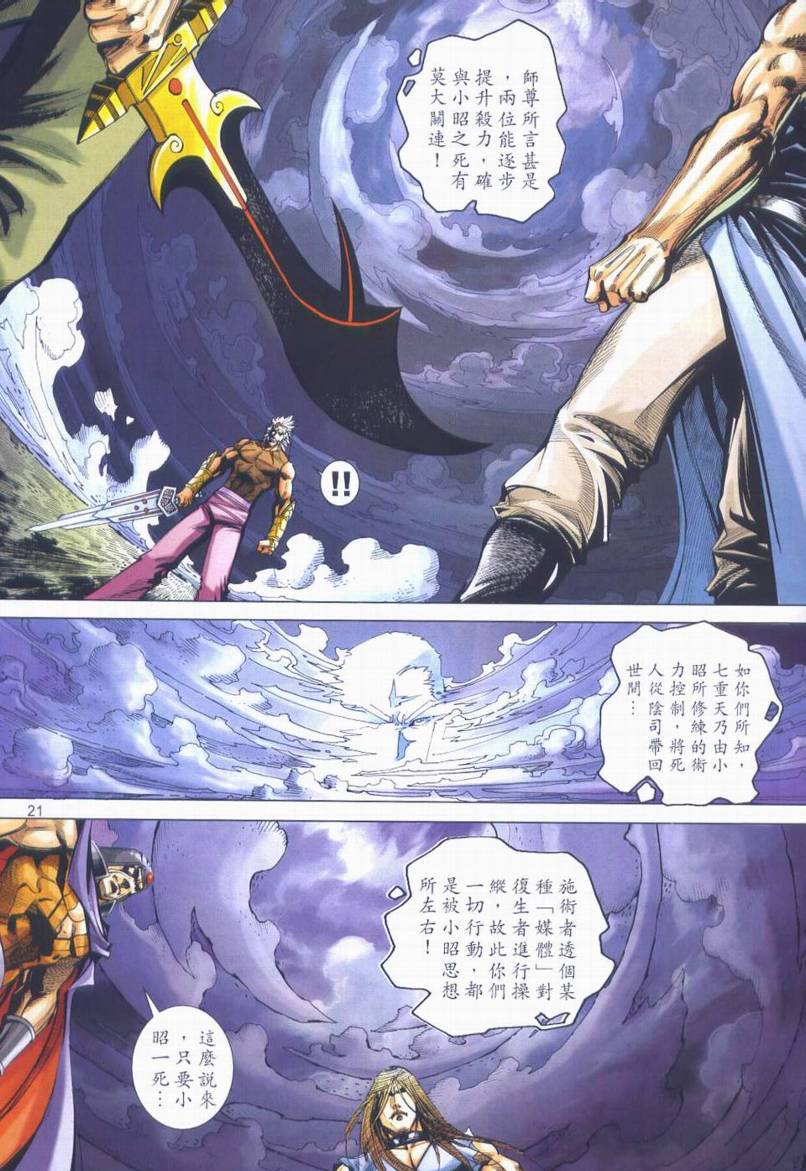 🍵霸刀 第664回 第21页