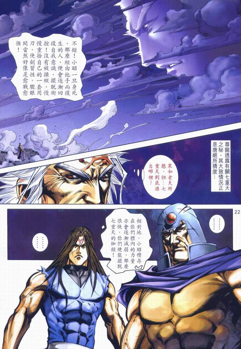 🍵霸刀 第664回 第22页