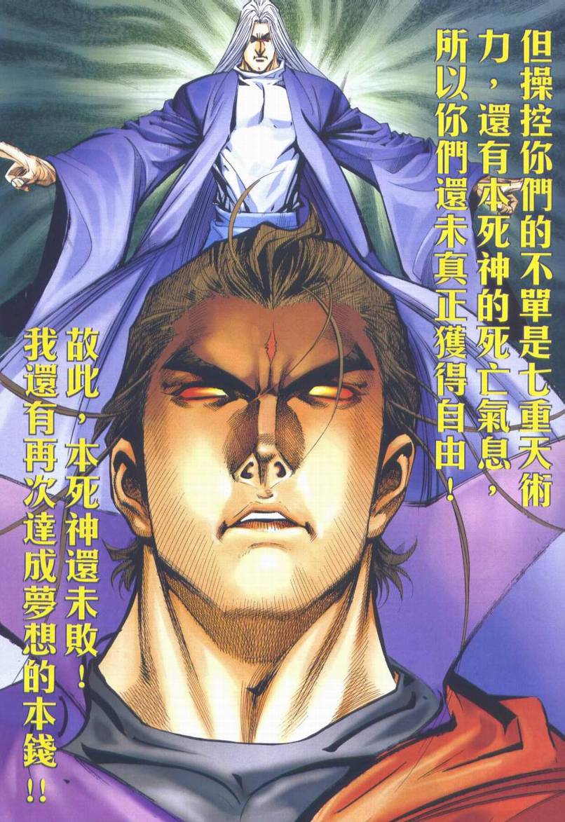 🍵霸刀 第664回 第23页