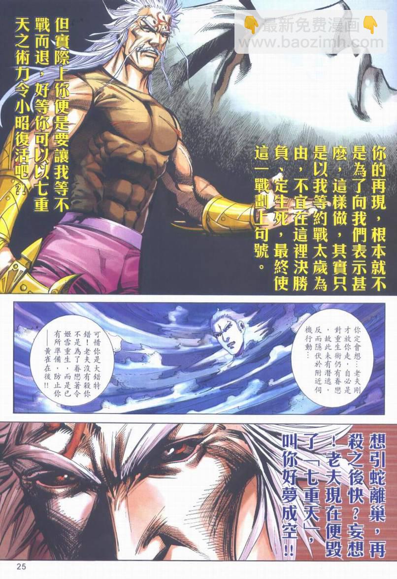 🍵霸刀 第664回 第25页