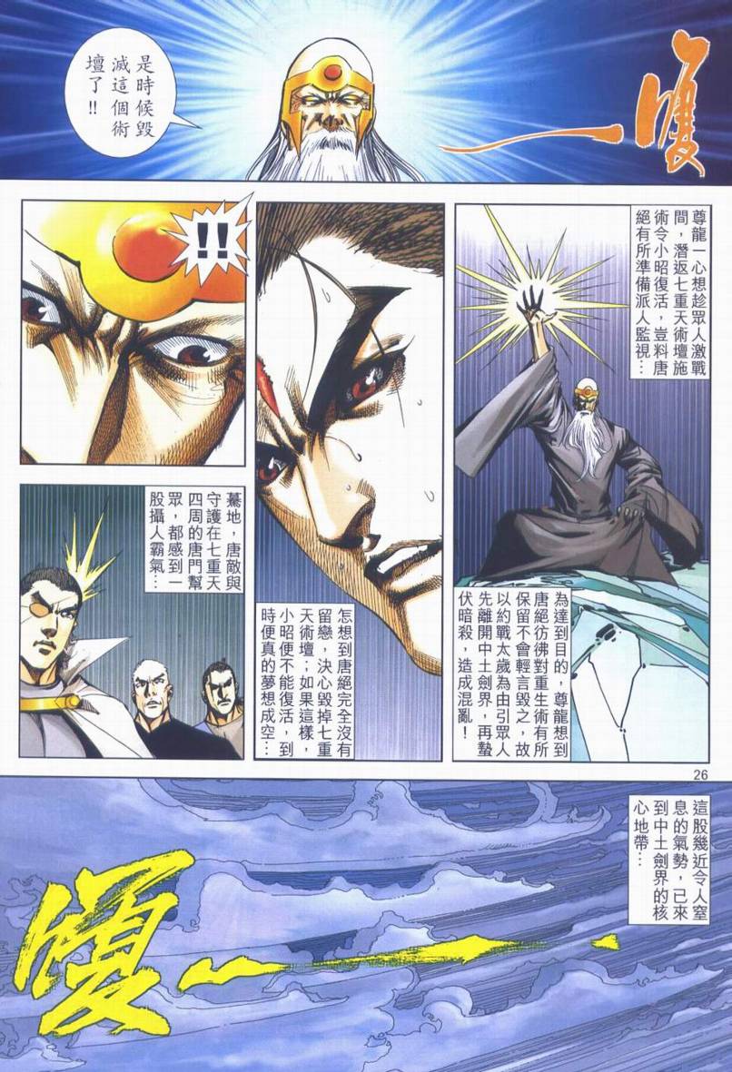 🍵霸刀 第664回 第26页