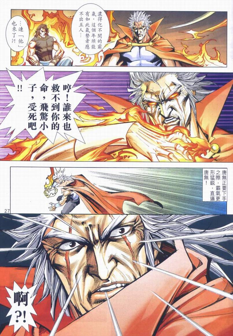 🍵霸刀 第664回 第27页
