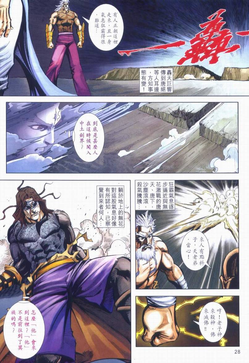 🍵霸刀 第664回 第28页