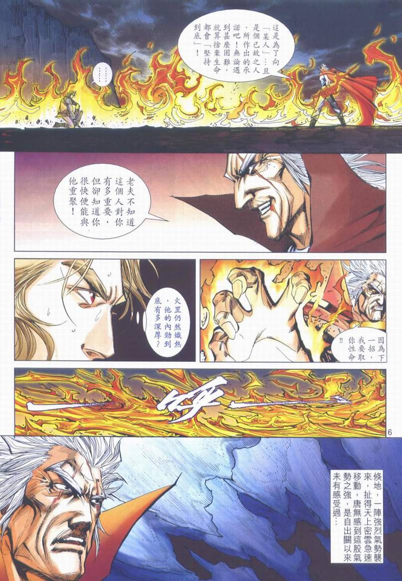 🍵霸刀 第664回 第6页