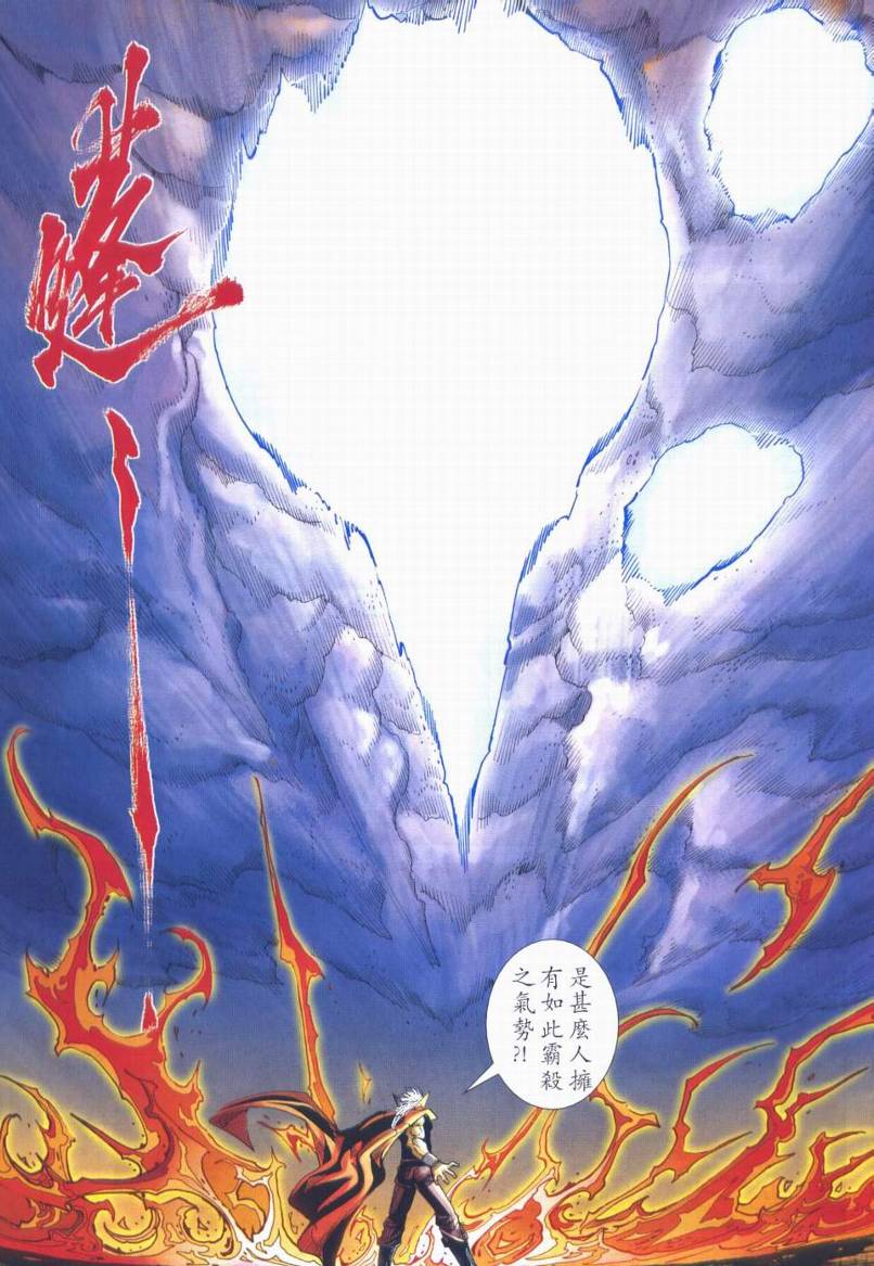 🍵霸刀 第664回 第7页