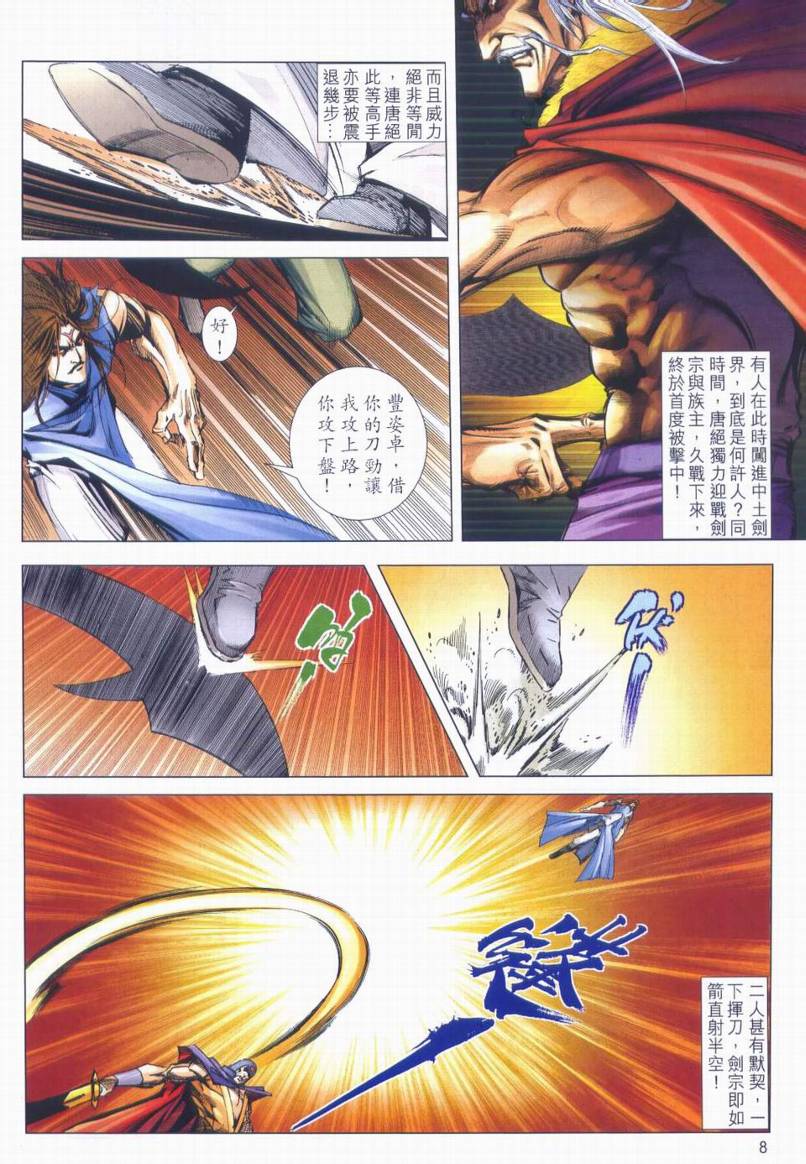 🍵霸刀 第664回 第8页