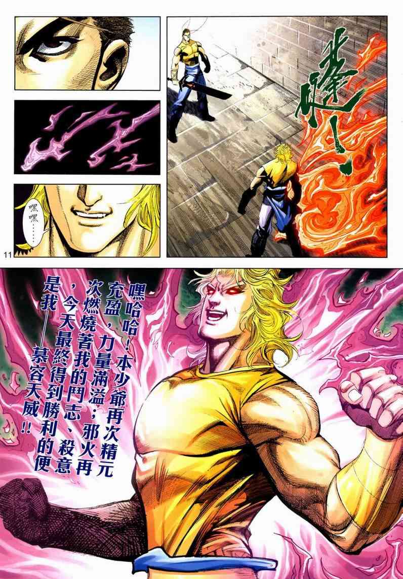 🍵霸刀 第631回 第11页