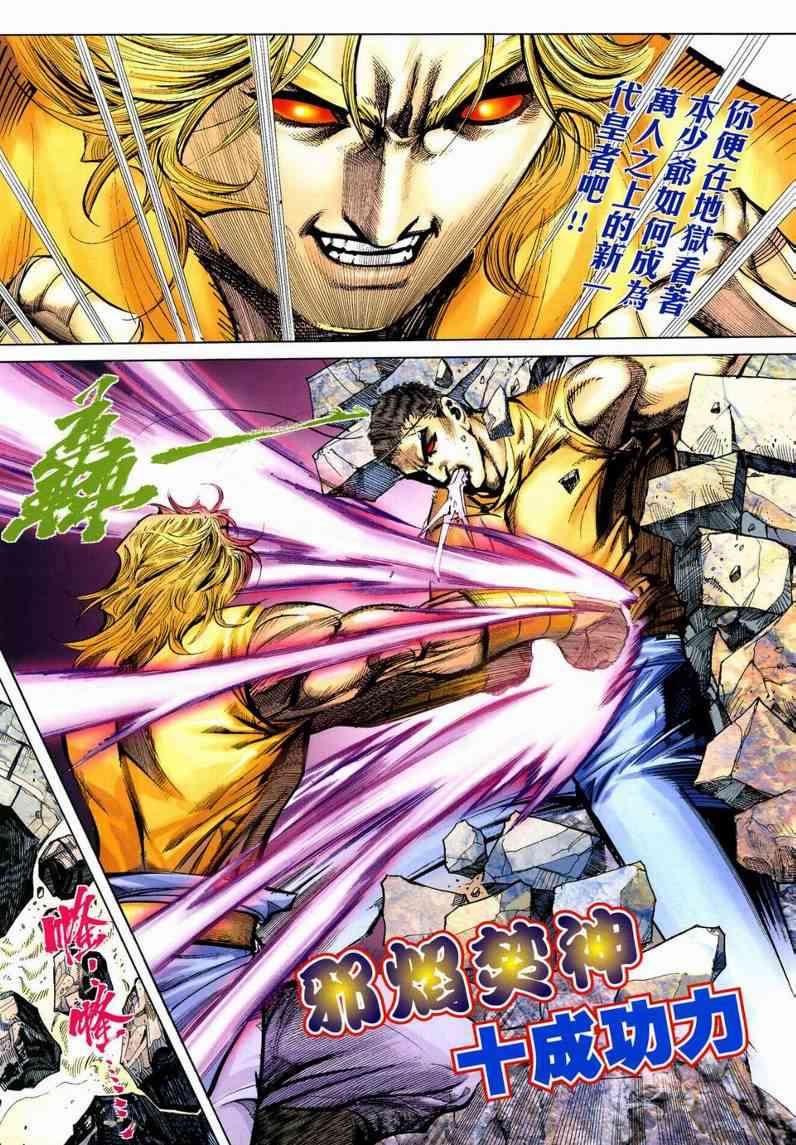 🍵霸刀 第631回 第17页