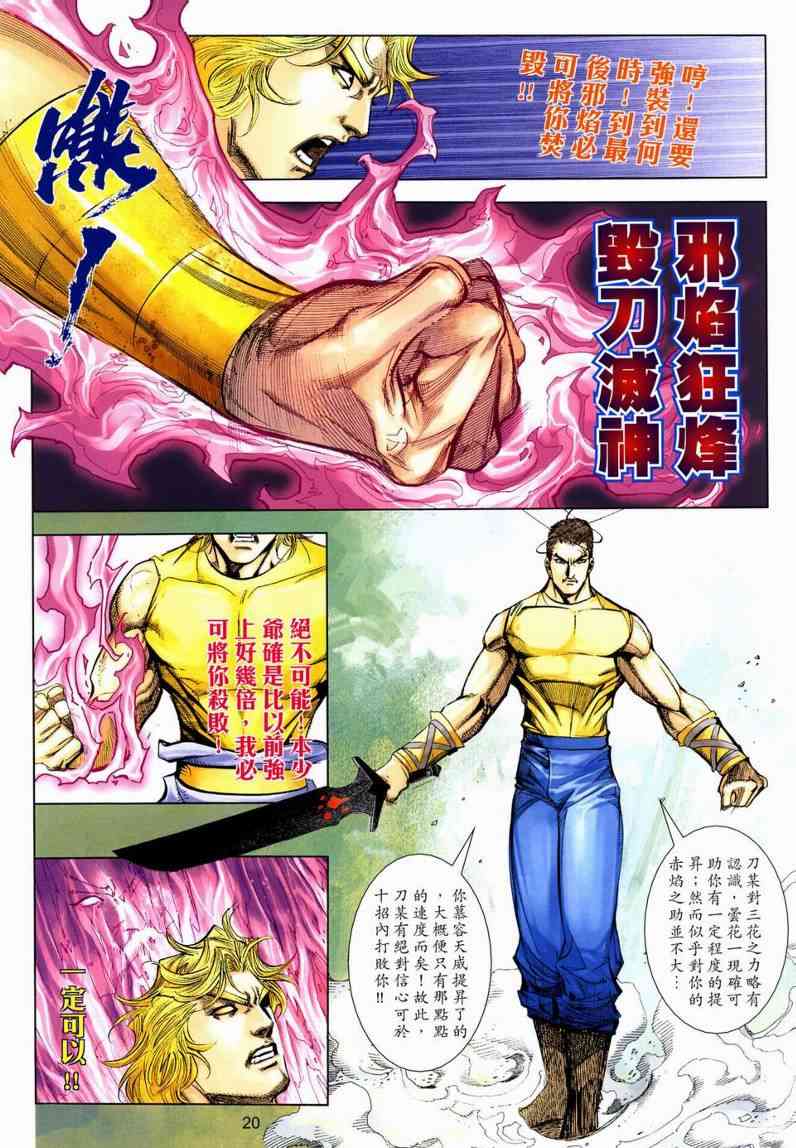 🍵霸刀 第631回 第20页