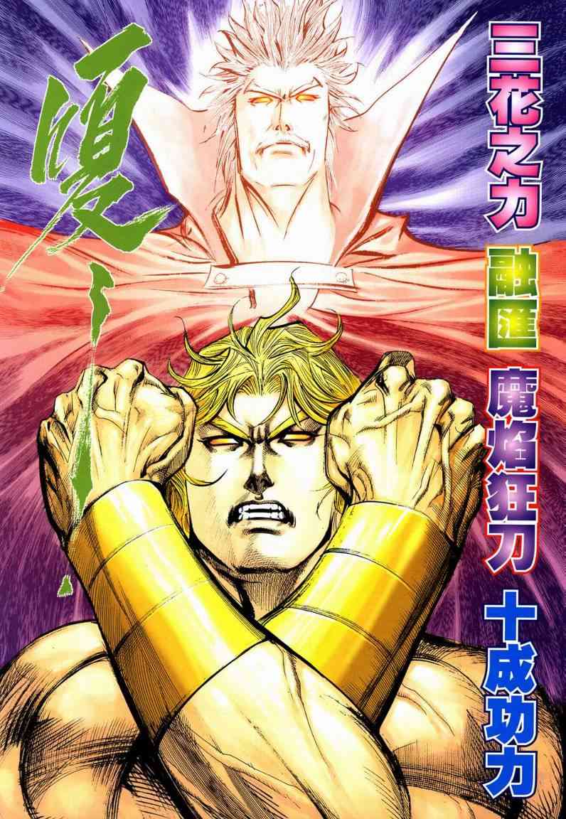 🍵霸刀 第631回 第21页