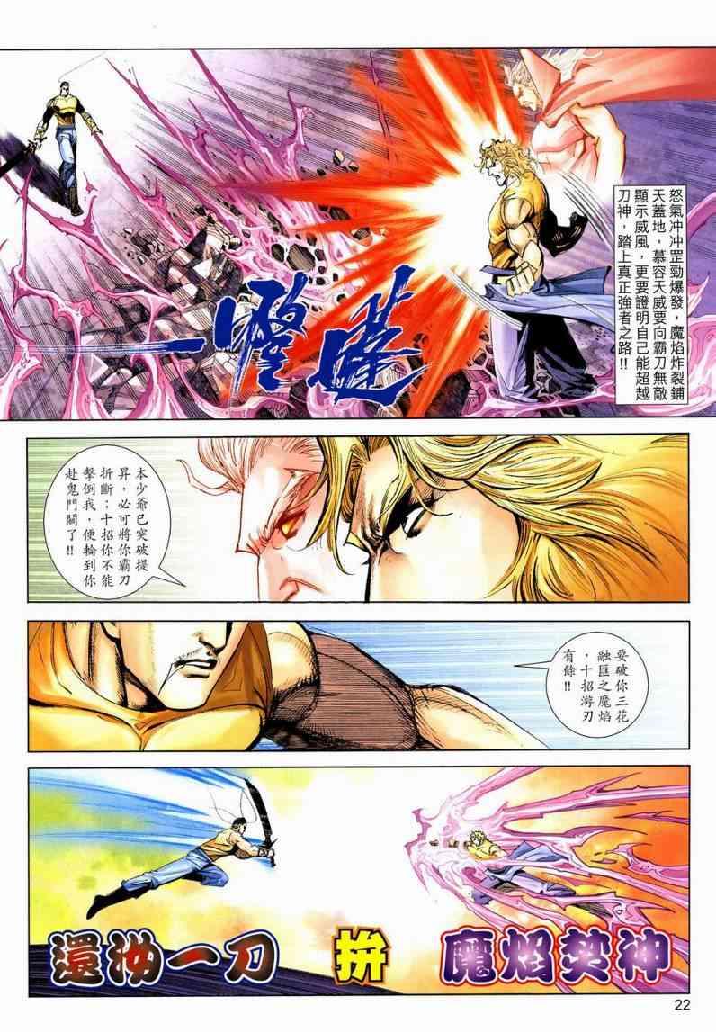 🍵霸刀 第631回 第22页