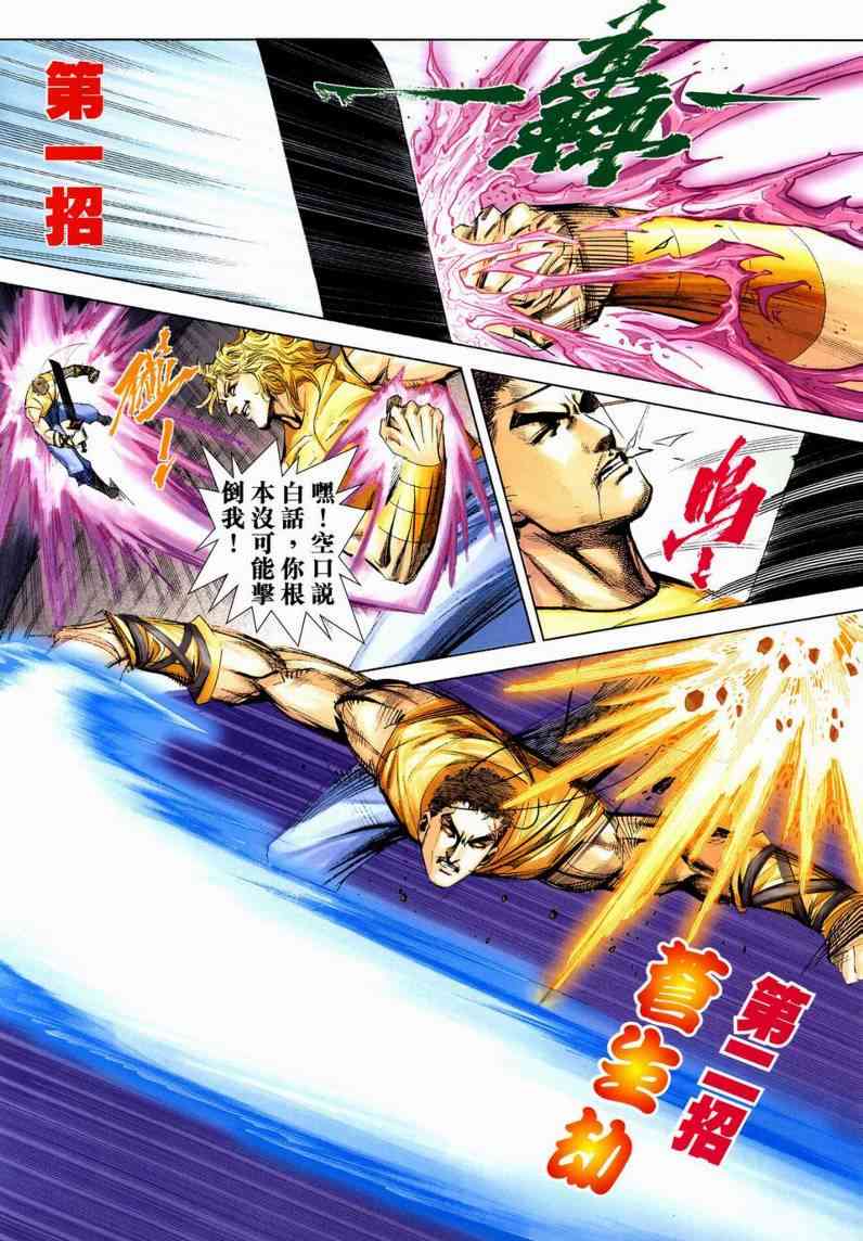 🍵霸刀 第631回 第23页