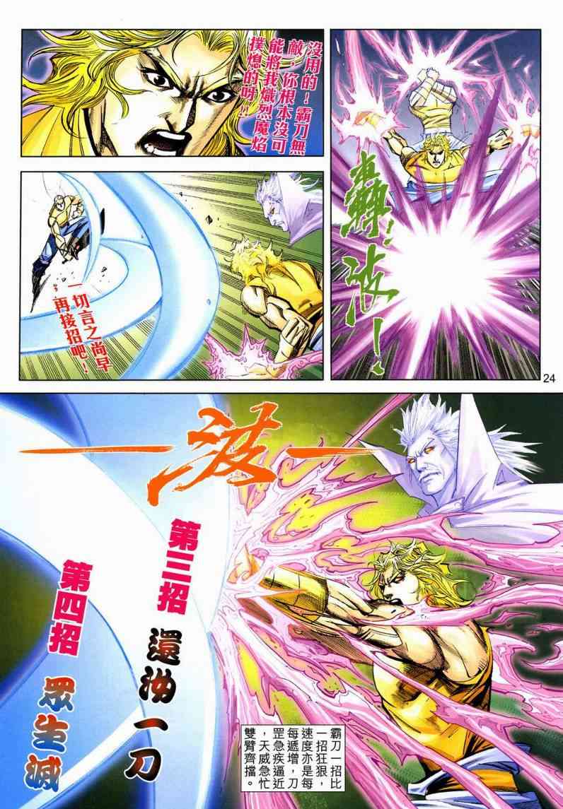 🍵霸刀 第631回 第24页