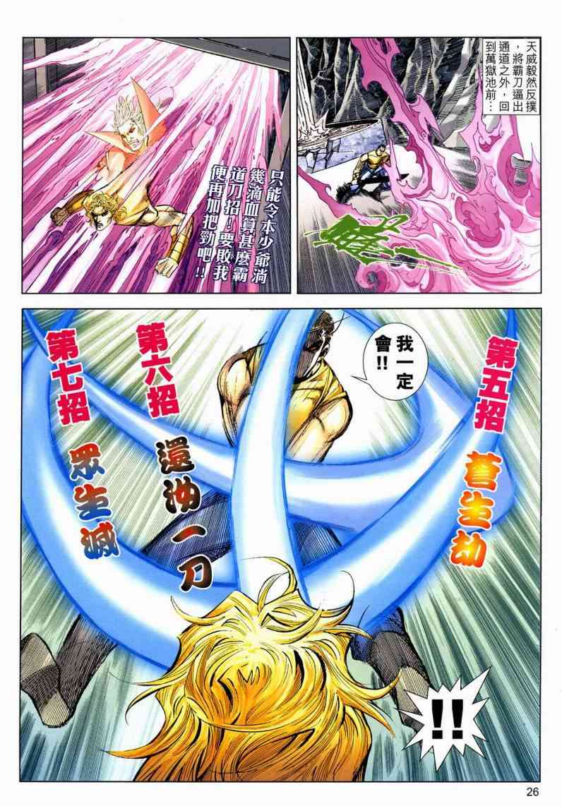 🍵霸刀 第631回 第26页